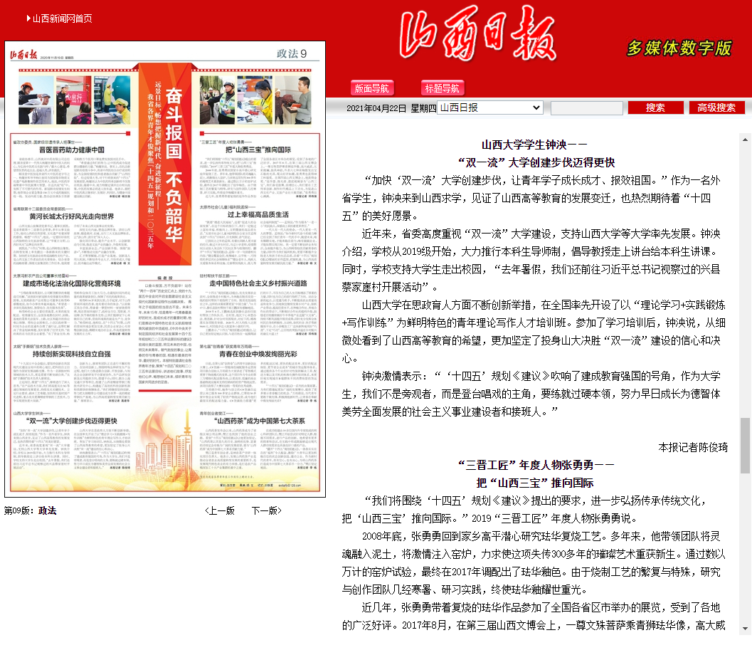 17c3cb9a7211420db5b10a8fd8d29623.png 山西日报钟泱.png