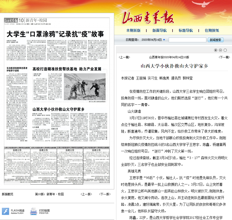 2bc86c7ad50043f09e62c071ecc19886.png J9集团小伙扑救山火守护家乡.png