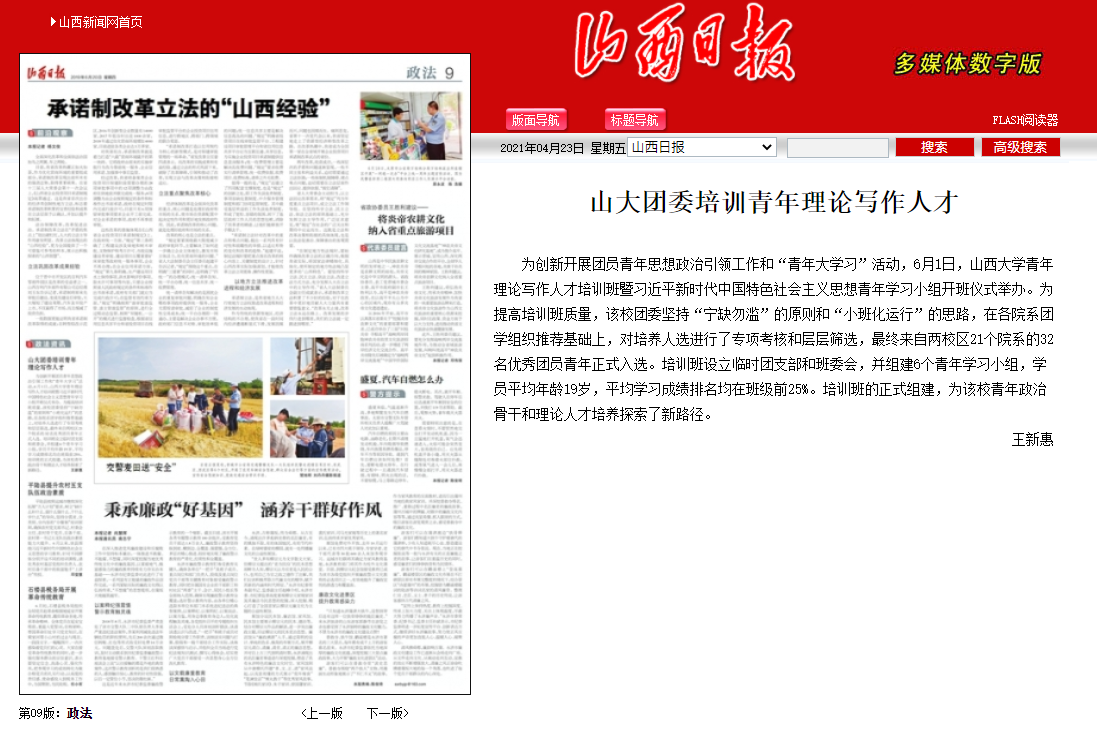 42112ebef7664014a867d2cfefd67eb9.png 山大团委培训青年理论写作人才.png