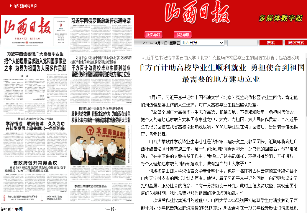 7202e16887d44f3da3b687a9b77d89b1.png 千方百计助高校毕业生顺利就业 勇担使命到祖国最需要的地方建功立业.png