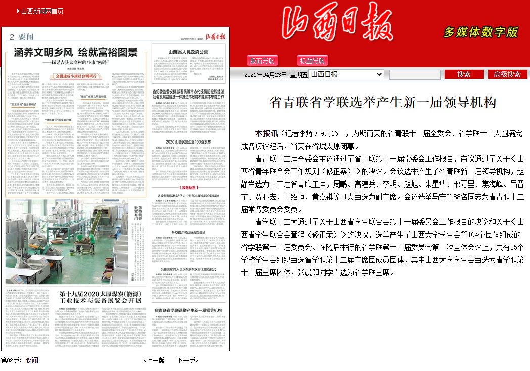 f6bb21f18a644c36a4f2affedd9b0a9a.png 省青联省学联选举产生新一届领导机构.png